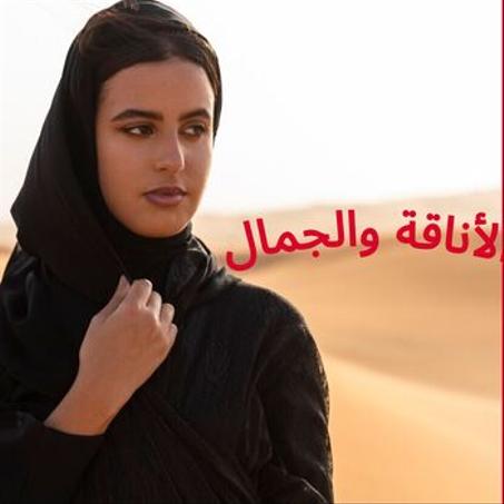 الأناقة والجمال