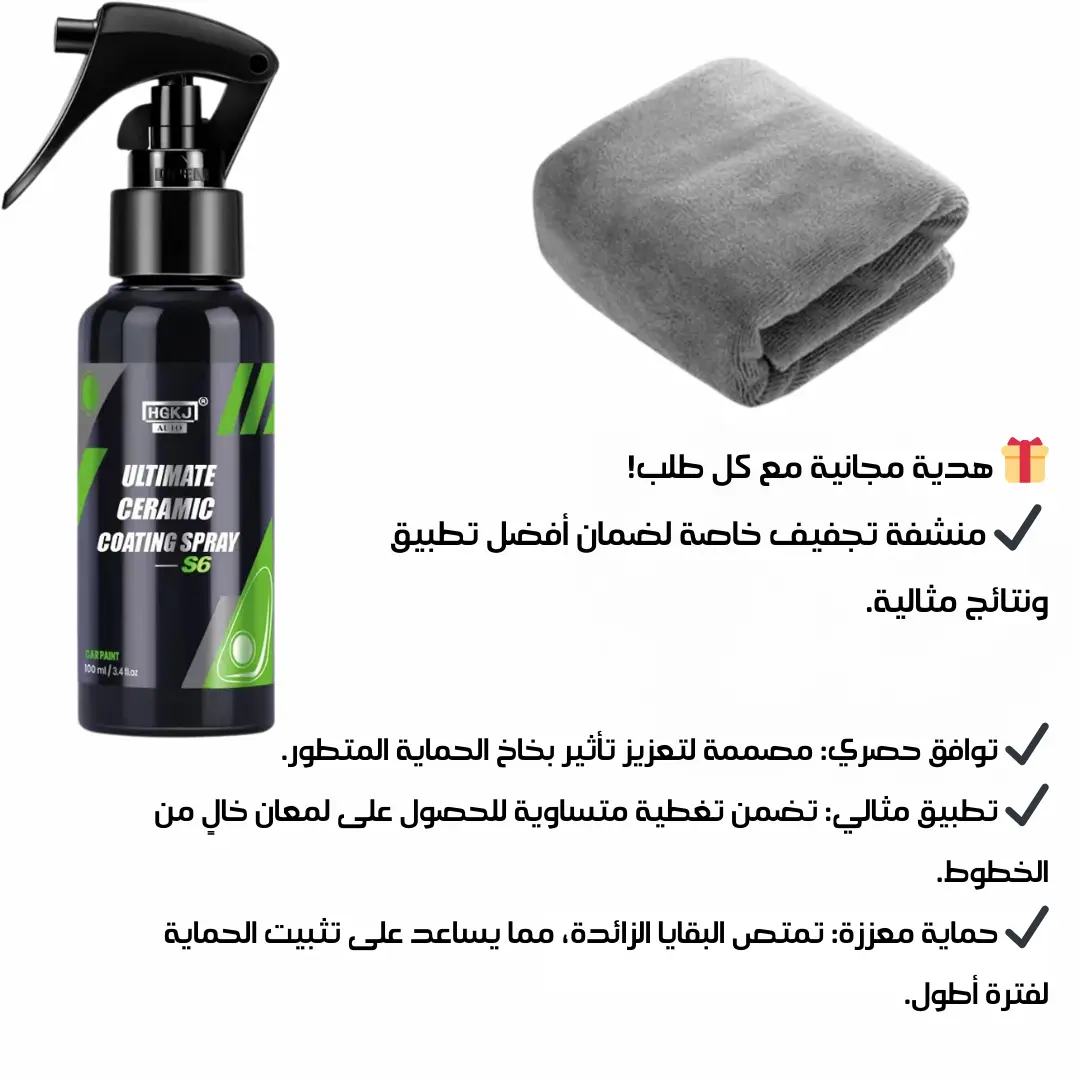 رذاذ حماية طلاء السيارات