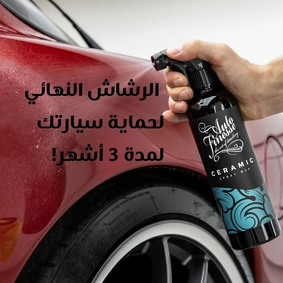 رذاذ حماية طلاء السيارات