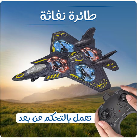 طائرة نفاثة بجهاز تحكم عن بعد