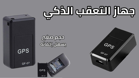 GPS جهاز التعقب السيارة الذكي