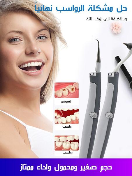 جهاز تنظيف الأسنان بالموجات فوق الصوتية
