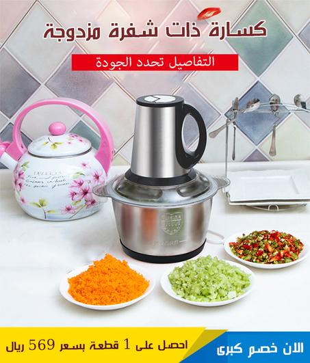 كسارة  HACHOIR ذات محرك قوي و شفرة مزدوجة