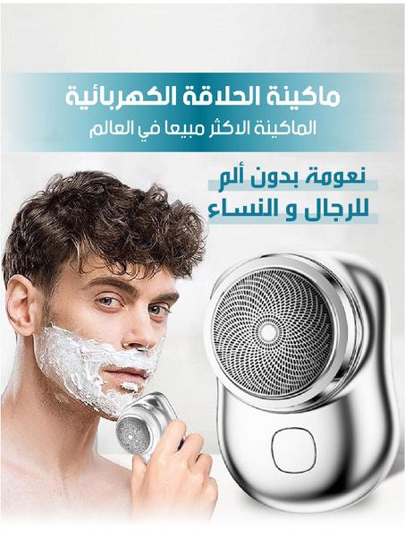ماكينة حلاقة كهربائية صغيرة