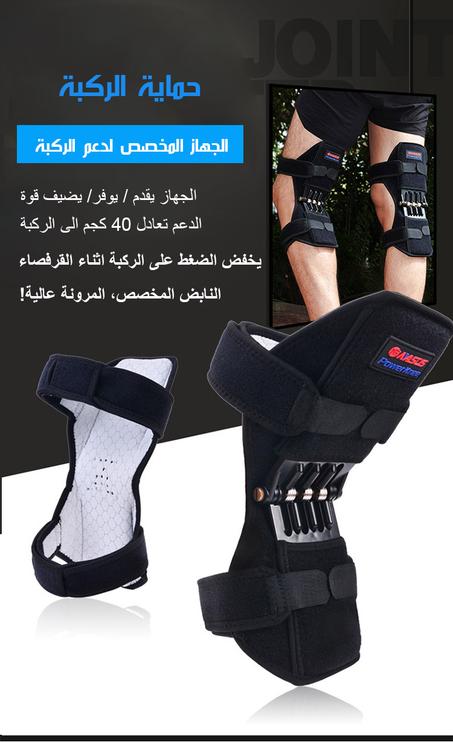 الجهاز المخصص لدعم و حماية الركبة