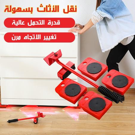 أداة تساعدك على نقل الأثاث الثقيلة بسهولة و راحة