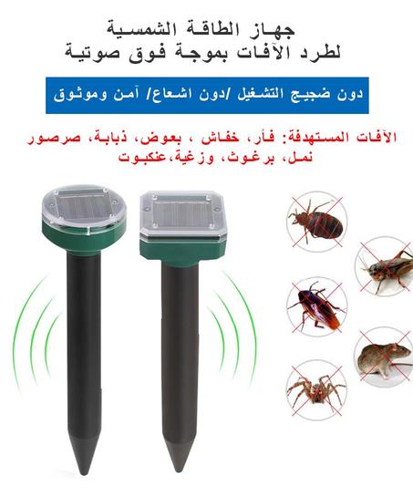 جهاز الطاقة الشمسية لطرد الآفات بموجة فوق صوتية