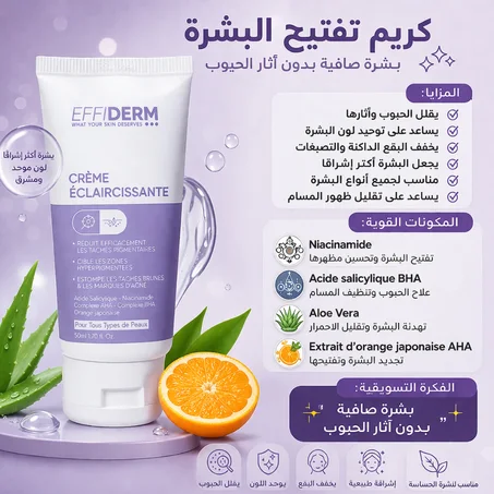 Crème éclaircissante   EFFIDERM