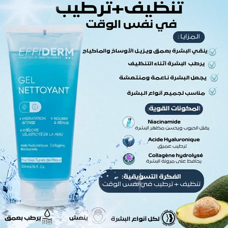 Gel Nettoyant-FORMAT GÉNÉREUX 200ml