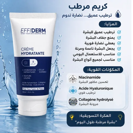 Crème Hydratante EFFIDERM