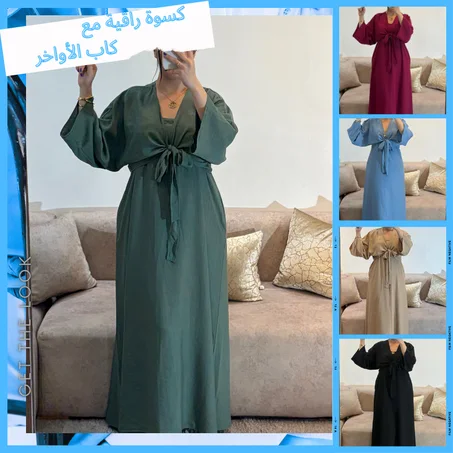 ✨ كسوة راقية مع كاب الأواخر ✨