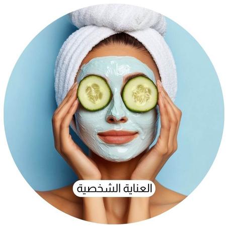 العناية الشخصية