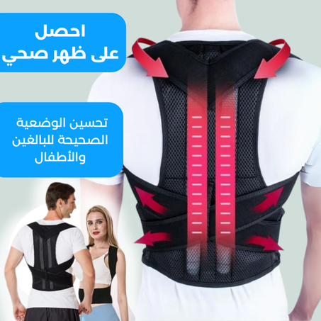 حزام تصحيح وضعية الكتفين والظهر