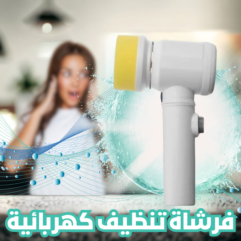 فرشاة تنظيف الكهربائية brosse de nettoyage électrique