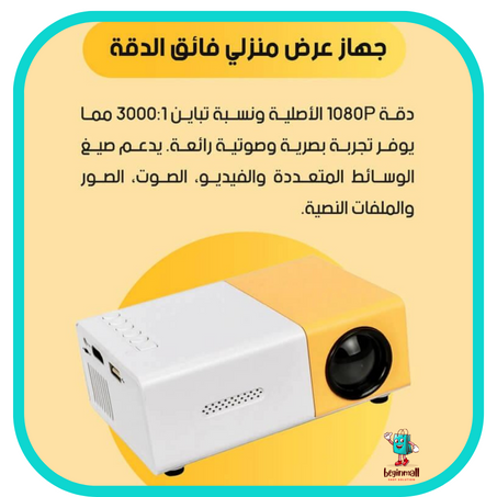 جهاز العرض الذكي