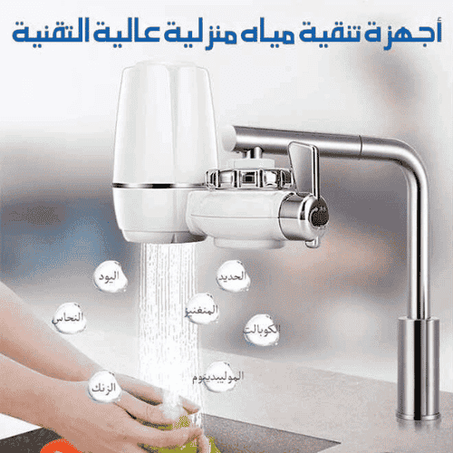 جهاز تنقية المياه المنزلي