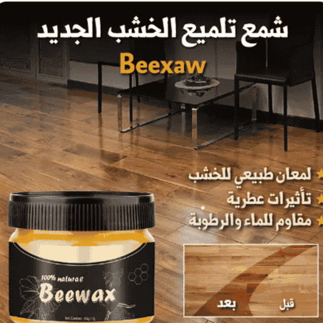 شمع لتلميع الخشب والجلد الجديد