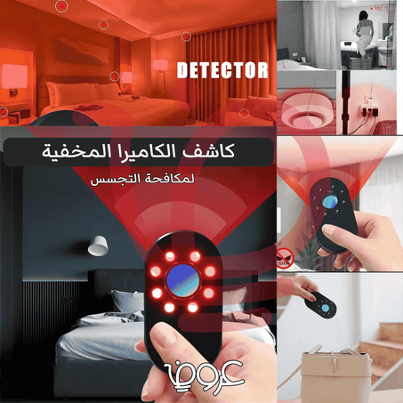 جهاز كشف الكاميرات المخفية