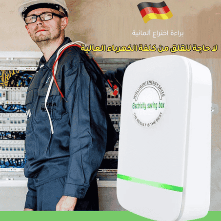 جهاز تقليل فواتير الكهرباء