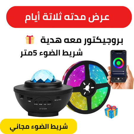 مكبر الصوت بإضاءة النجوم