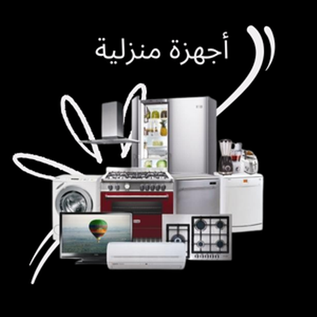 اغراض منزلية