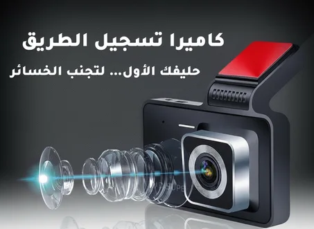 كاميرا تسجيل الطريق