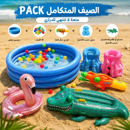 � باك المرح الصيفي للأطفال