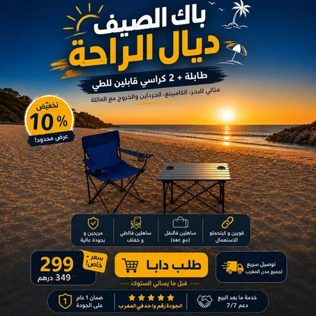 طقم طاولة وكراسي قابل للطي