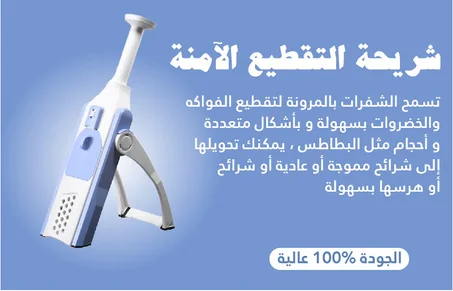 قطاعة الأكثر مبيعا