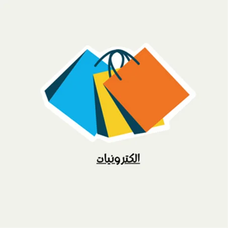 الكترونيات