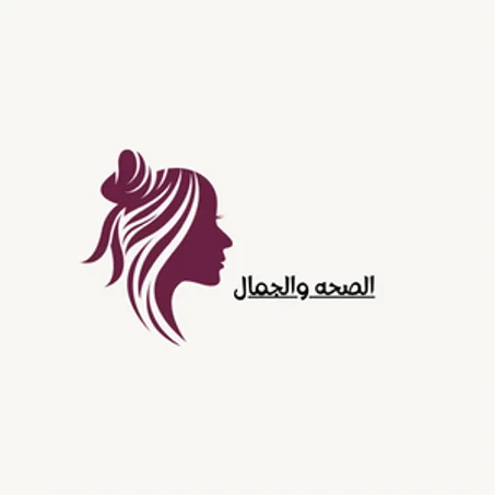 الصحه والجمال