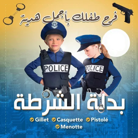 بدلة الشرظةللأطفال