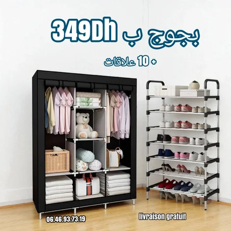 خــزانة الملابـــس + منظم الاحذية 7 طبقــات + 20 علاقـة