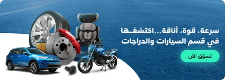 السيارات والدراجات النارية