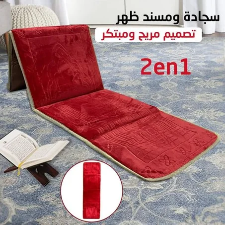 سجادة و مسند ضهر