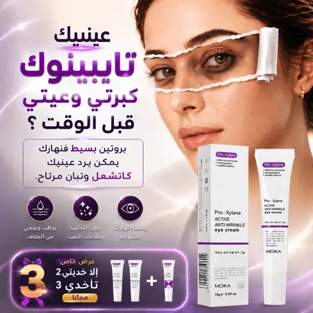 كريم فوري لتفتيح بشرة العين pro-xylane