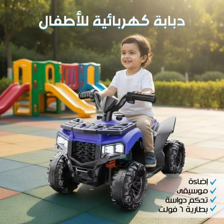 باجي أطفال كهربائي