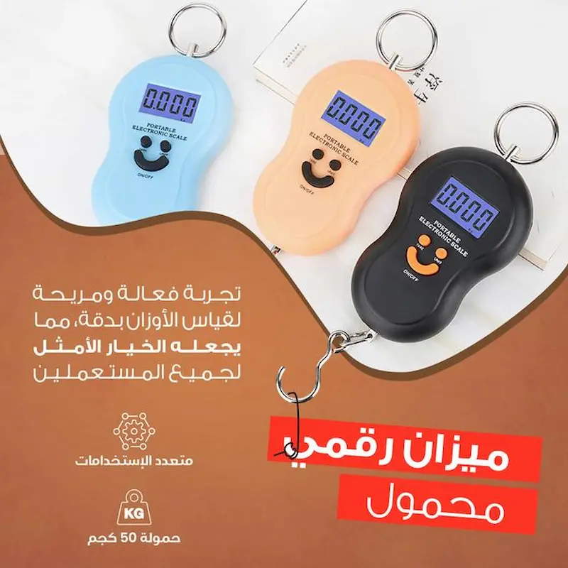 :ميزان الجيب الإلكتروني المحمول