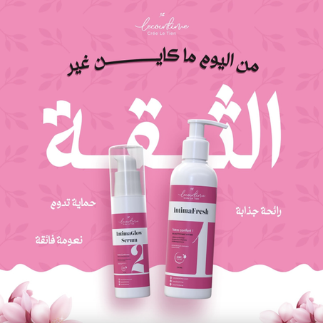 مجموعة العناية بالمناطق الأنثوية ـ الرقم واحد بتونس