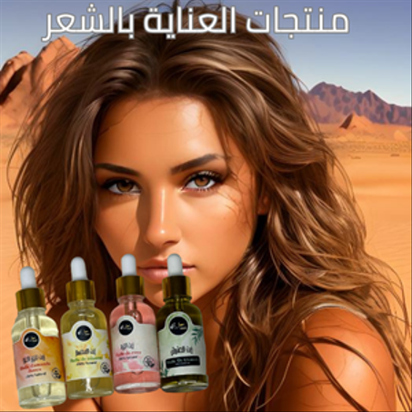 منتجات العناية بالشعر