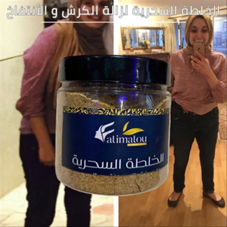 الخلطة السحرية لازالة الكرش و الأنتفاخ
