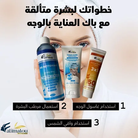 باك العناية اليومية بالوجه