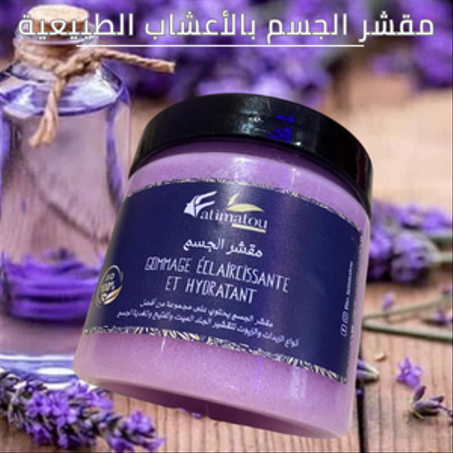 مقشر الجسم بالأعشاب الطبيعية