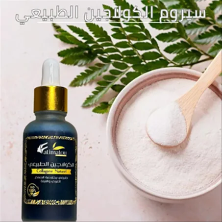 الكولاجين الطبيعي