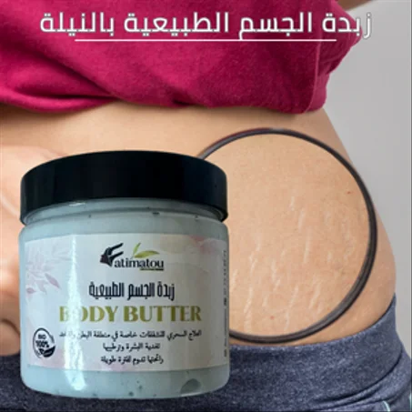 بزبدة الجسم الطبيعية بالنيلة الزرقاء