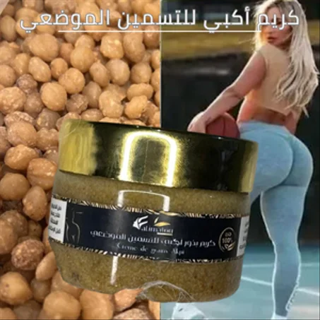 كريم أكبي للتسمين الموضعي