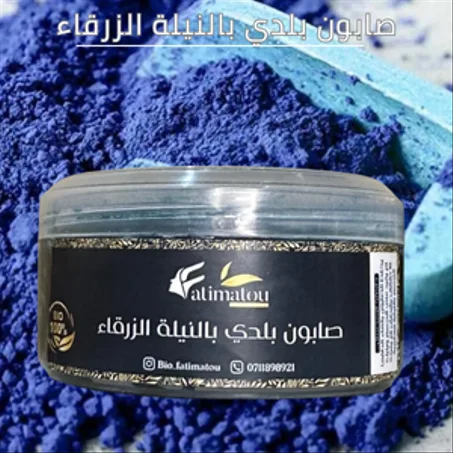 صابون بلدي بالنيلة الزرقاء