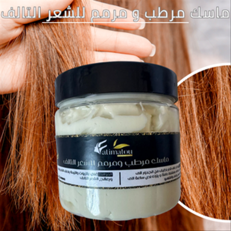 ماسك مرطب ومرمم للشعر التالف