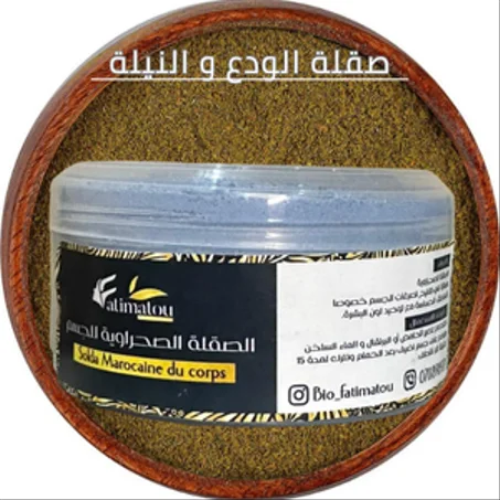 صقلة الودع و النيلة