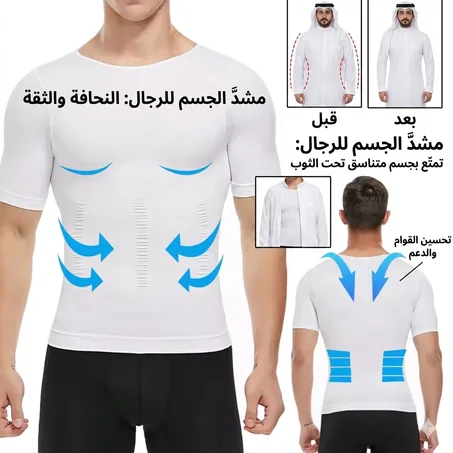 مشد الجسم للرجال باكمام قصيرة